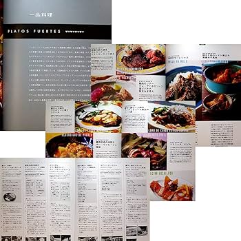 Amazon.co.jp: 本格メキシコ料理の調理技術-タコス&サルサ